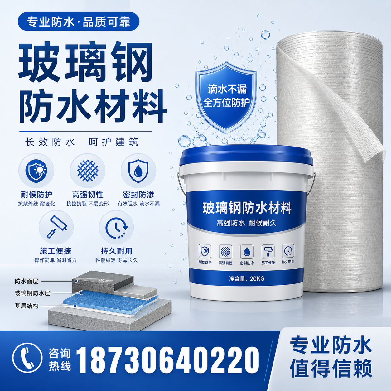 如何选择适合的玻璃钢防水材料?新星 采购指南
