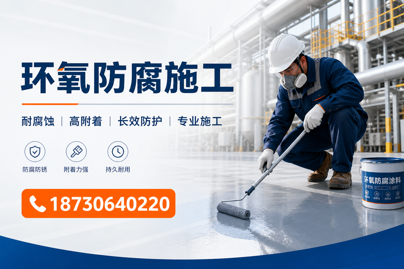 在 新星 进行环氧防腐施工的注意事项